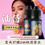 【油侍煙油】日本原裝進口小煙油 30ml / 35mg ｜25種口味 · 台灣現貨